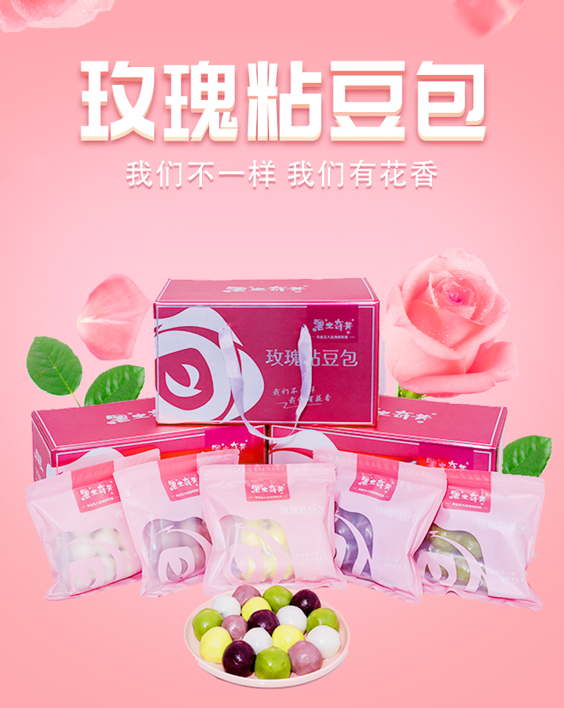 玫瑰粘豆包礼盒 8袋装